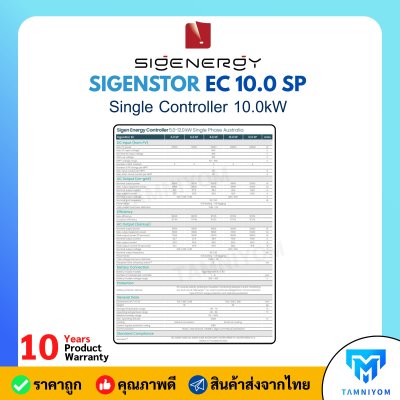 sigenergy Inverter HYBRID 10Kw 1Phase SIGENSTOR EC 10.0 SP ประกันศูนย์