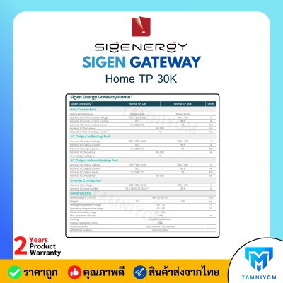 สินค้าใหม่ !! SIGEN GATEWAY Home TP 30K