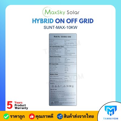 Maxsky Hybrid onoff grid 10Kw 1p รุ่น SUNT-MAX-10KW แถมฟรี CT และ Wifi ประกันศูนย์ 5 ปีเต็ม