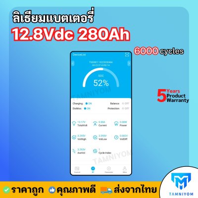 ใหม่ล่าสุด!! Lithium Battery LVTOPSUN 12.8Vdc 280Ah   ลิเธียมแบตเตอรี่ ดูผ่านแอพได้ ประกันศูนย์ไทย 5ปี