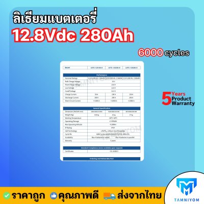 ใหม่ล่าสุด!! Lithium Battery LVTOPSUN 12.8Vdc 280Ah   ลิเธียมแบตเตอรี่ ดูผ่านแอพได้ ประกันศูนย์ไทย 5ปี