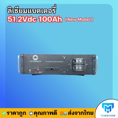 Lithium Battery 51.2V 100Ah-NS ยี่ห้อ LV Topsun มี Wifi