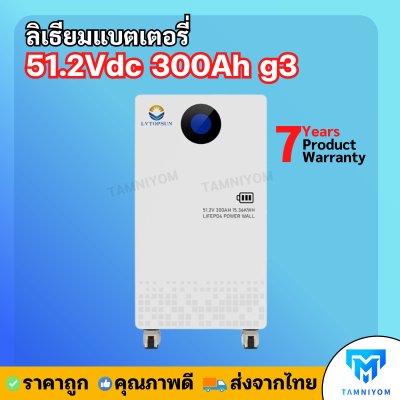 Lithium Battery 51.2V 300AH G3  *รับประกัน 7ปี ( LV TOPSUN )