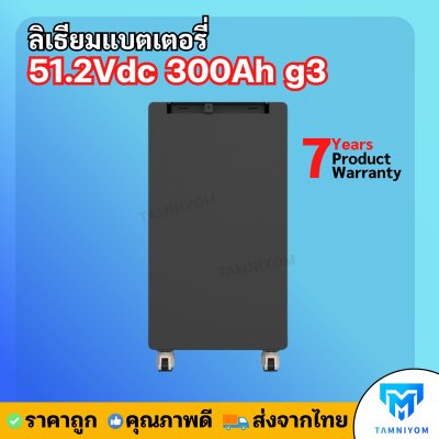 Lithium Battery 51.2V 300AH G3  *รับประกัน 7ปี ( LV TOPSUN )