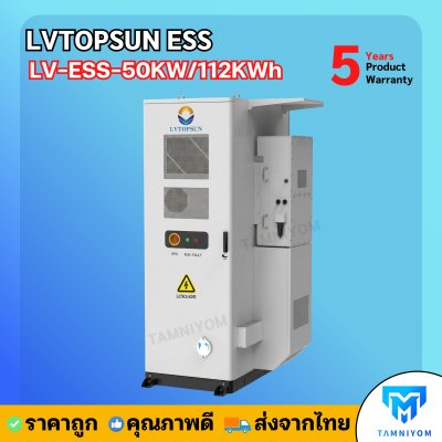 รุ่นใหม่ล่าสุด !!! LVTOPSUN ESS LV-ESS-50KW/112KWh รับประกันศูนย์ไทย 5 ปี ลิเธียมแบตเตอร