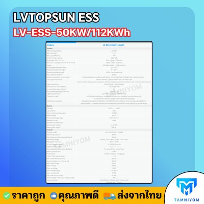 รุ่นใหม่ล่าสุด !!! LVTOPSUN ESS LV-ESS-50KW/112KWh รับประกันศูนย์ไทย 5 ปี ลิเธียมแบตเตอร