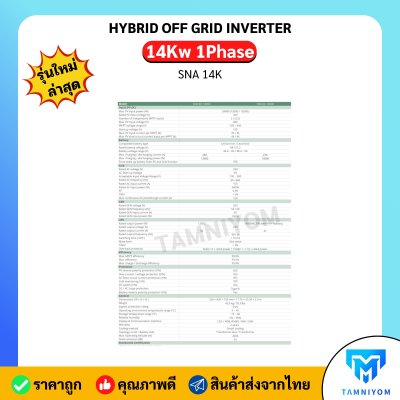 Luxpower 14kw 1 phase รุ่น SNA14000 รับประกันศูนย์ไทย 2 ปี ขนานเครื่องได้ ฟรี wifi