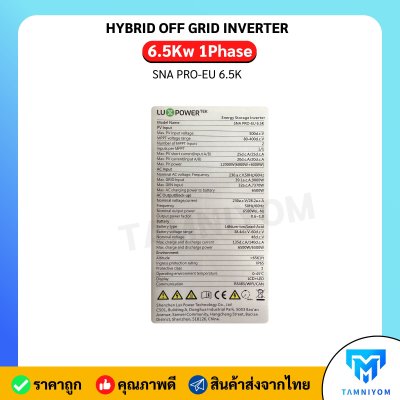 Luxpower 6.5kw PRO 1 phase รุ่น SNA PRO-EU 6.5K รับประกันศูนย์ไทย 5 ปี