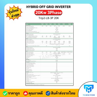 อินเวอร์เตอร์ Luxpower 20kw 3p (Trip2-LB-3P 20K) (Inverter Off Grid) มีประกันศูนย์ไทย