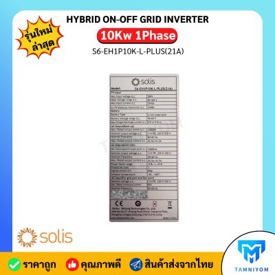 ใหม่!! Solis Hybrid on off grid 10kW 1 เฟส รุ่น S6-EH1P10K-L-PLUS(21A)  ระดับการป้องกัน IP66  รับประกัน 10 ปี ศูนย์ไทย