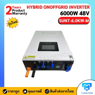 Maxsky Hybrid on off grid 6K 48V ( M ) SUNT-6.0KW-M รุ่นใหม่ล่าสุด!!