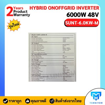 Maxsky Hybrid on off grid 6K 48V ( M ) SUNT-6.0KW-M รุ่นใหม่ล่าสุด!!