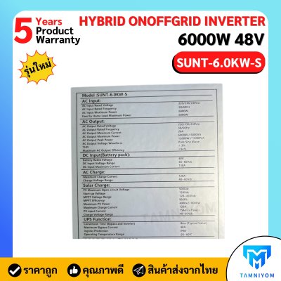 Hybrid onoff grid 6K 48V ( S ) ยี่ห้อ Maxsky SUNT-6.0KW-S IP65 รับประกันศูนย์ไทย 5 ปี รุ่นใหม่ล่าสุด!!