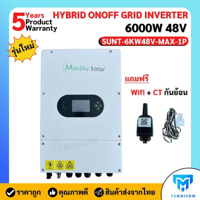 Maxsky Hybrid on off grid 6K 48V (HT) SUNT-6.0KW-HT รุ่นใหม่ล่าสุด!!