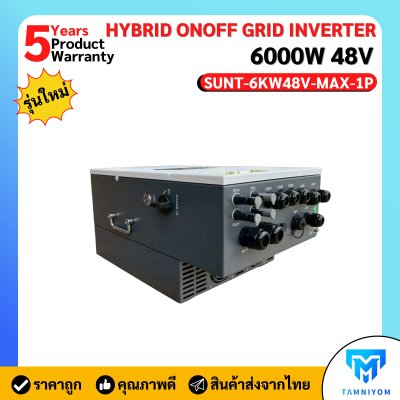 Maxsky Hybrid on off grid 6K 48V (HT) SUNT-6.0KW-HT รุ่นใหม่ล่าสุด!!