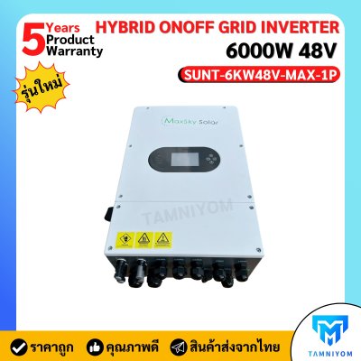 Maxsky Hybrid on off grid 6K 48V (HT) SUNT-6.0KW-HT รุ่นใหม่ล่าสุด!!