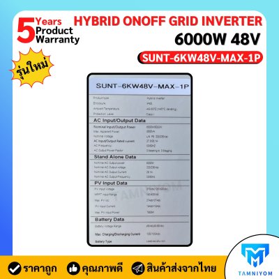 Maxsky Hybrid on off grid 6K 48V (HT) SUNT-6.0KW-HT รุ่นใหม่ล่าสุด!!