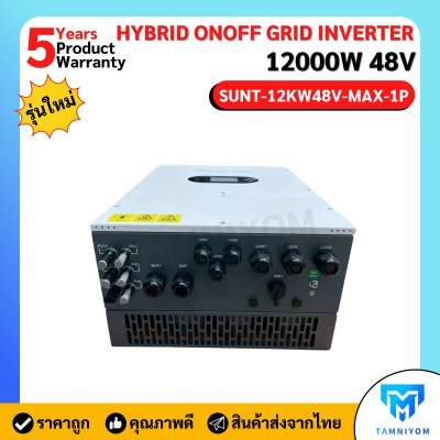 HYBRID ONOFF GRID INVERTER 12K 1 PHASE Maxsky ประกันศูนย์ไทย 5 ปี