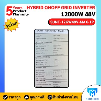 HYBRID ONOFF GRID INVERTER 12K 1 PHASE Maxsky ประกันศูนย์ไทย 5 ปี