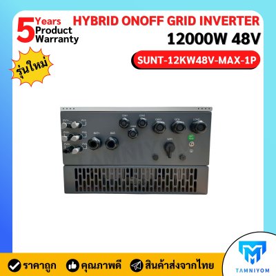 HYBRID ONOFF GRID INVERTER 12K 1 PHASE Maxsky ประกันศูนย์ไทย 5 ปี