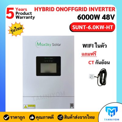 Maxsky Hybrid on off grid 6K 48V (HT) SUNT-6.0KW-HT รุ่นใหม่ล่าสุด!!