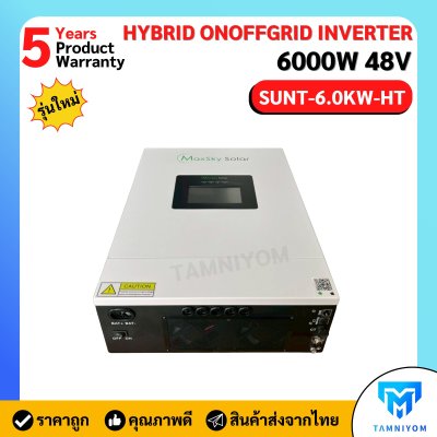 Maxsky Hybrid on off grid 6K 48V (HT) SUNT-6.0KW-HT รุ่นใหม่ล่าสุด!!