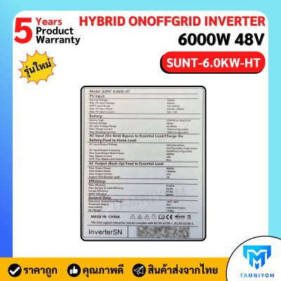 Maxsky Hybrid on off grid 6K 48V (HT) SUNT-6.0KW-HT รุ่นใหม่ล่าสุด!!