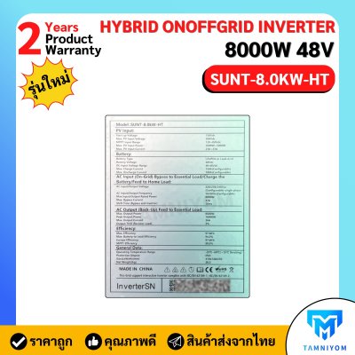 Maxsky Hybrid on off grid 8K 48V (HT) SUNT-8.0KW-HT รุ่นใหม่ล่าสุด!!