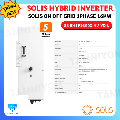 Solis Inverter Hybrid On Off Grid 16kw 1Phase *รุ่นใหม่ล่าสุด รับประกันศูนย์ไทย 5 ปี