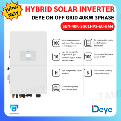 Deye Hybrid On Off Grid 40kw 3Phase ยี่ห้อ Deye