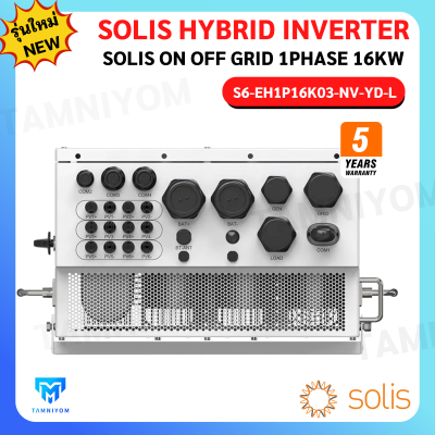 Solis Inverter Hybrid On Off Grid 16kw 1Phase *รุ่นใหม่ล่าสุด รับประกันศูนย์ไทย 5 ปี