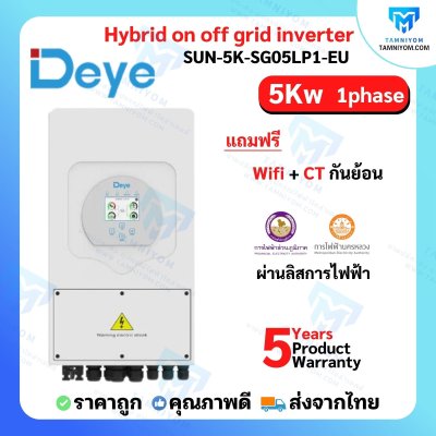 Deye Hybrid On Off Grid 5kw 1phase