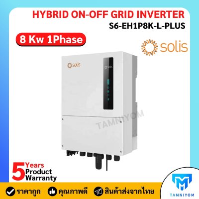 Solis Hybrid On Off Grid 8kw 1phase *Free Wifi และ CT ประกัน 5ปี