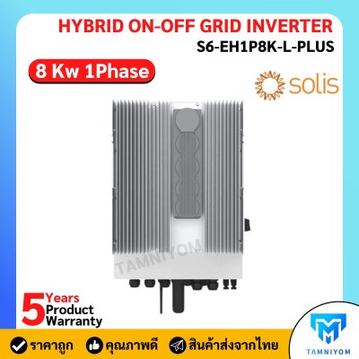 Solis Hybrid On Off Grid 8kw 1phase *Free Wifi และ CT ประกัน 5ปี