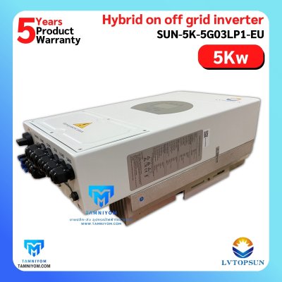 LV TOPSUN  Hybrid On Off Grid 5kw 1phase *Free Wifi และ CT กันย้อน รับประกัน 5ปี