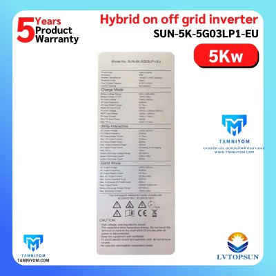 LV TOPSUN  Hybrid On Off Grid 5kw 1phase *Free Wifi และ CT กันย้อน รับประกัน 5ปี
