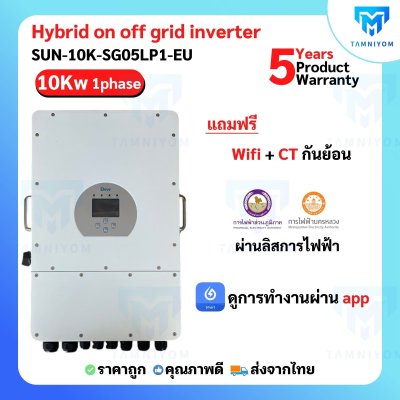 Deye Hybrid On Off Grid 10kw 1phase *Free Wifi และ CT รับประกัน 5ปี