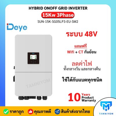 Deye Hybrid On Off Grid Inverter 15kw 3phase