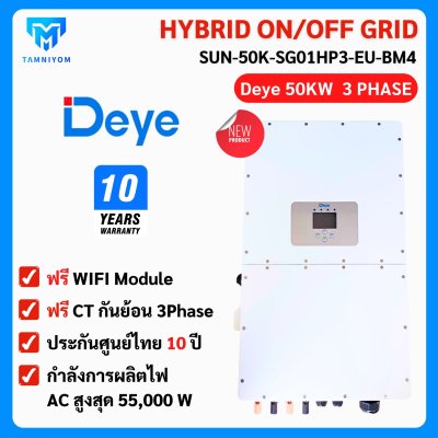 Deye Hybrid OnOff Grid Inverter 50 kw 3 Phase