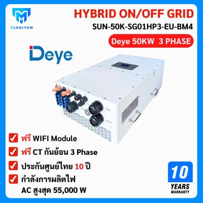 Deye Hybrid OnOff Grid Inverter 50 kw 3 Phase