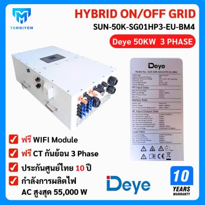 Deye Hybrid OnOff Grid Inverter 50 kw 3 Phase