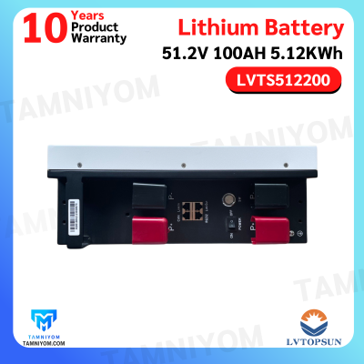 Lithium Battery 51.2V 100AH  *รับประกันศูนย์ 10ปี ( LV TOPSUN )