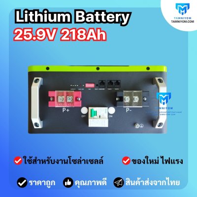 MaxSky Lithium Battery  25.9V  218Ah