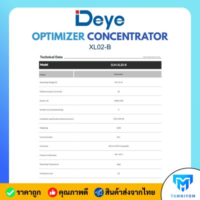 Deye OPTIMIZER Concentrator รุ่น XL20-B