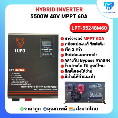 Hybrid Off Grid LPT - 5500W 48V MPPT60A *รับประกันศูนย์ไทย 1ปี