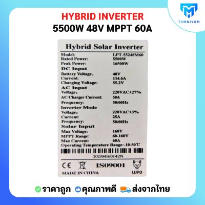 Hybrid Off Grid LPT - 5500W 48V MPPT60A *รับประกันศูนย์ไทย 1ปี