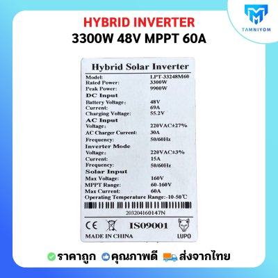 Hybrid Off Grid  LPT- 3300W 48V MPPT60A *รับประกันศูนย์1ปี