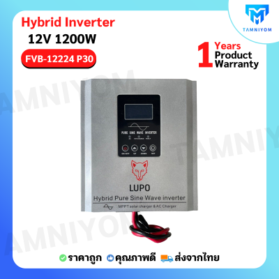 LUPO Hybrid Off Grid 1600w 24v *ประกันศูนย์1ปี