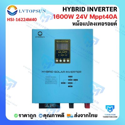 HSI Hybrid Off Grid 1600W 24V MPPT40A  ( LV TOPSUN )