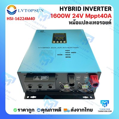 HSI Hybrid Off Grid 1600W 24V MPPT40A  ( LV TOPSUN )